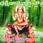 dakshinamurthy sthotram in telugu pdf book