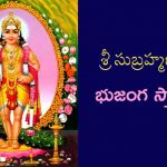 Subramanya Bhujanga Stotram