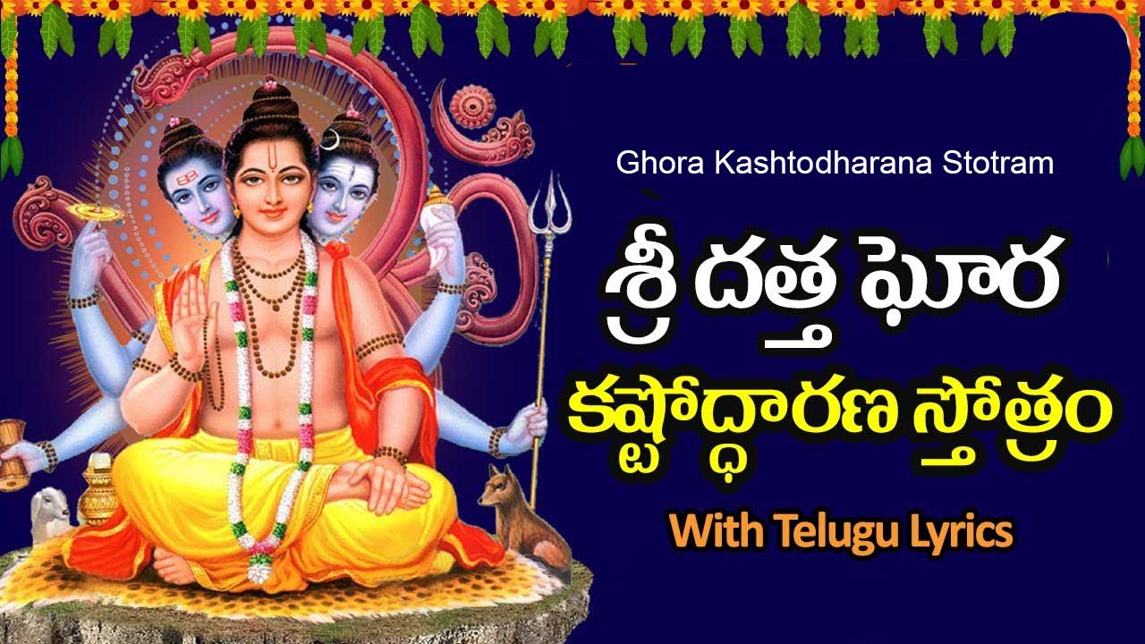 Ghora-Kashtodharana-Stotram