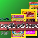 viswavasunama-samvatsara-panchangam